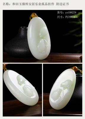 印象眸匠造系列 和田玉吊坠收藏指南